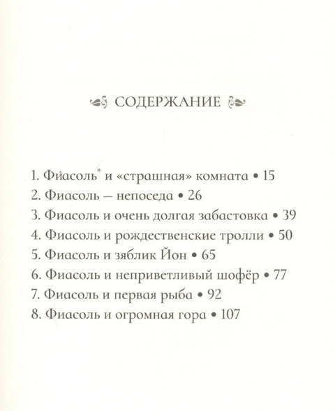 Фиасол у својој рупи
