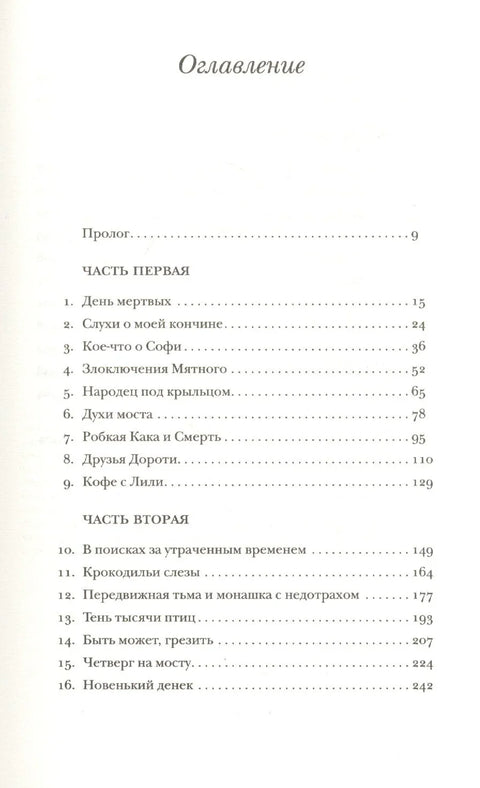 Подержанные души
