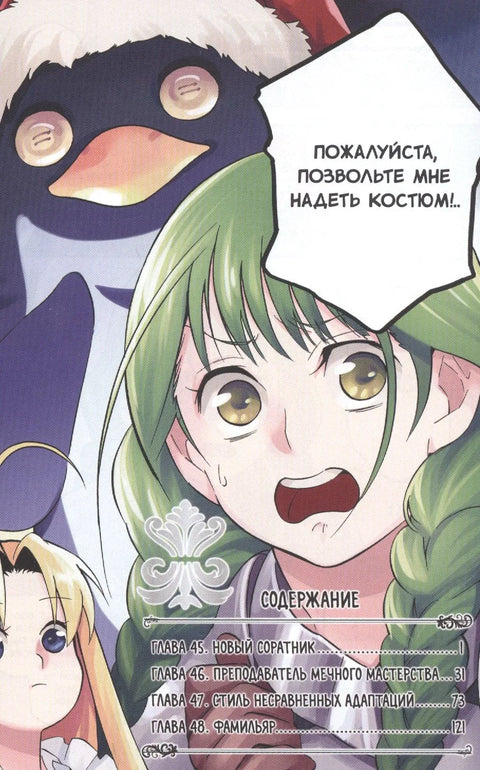 Восхождение героя щита. Том 12 (Tate no Yuusha no Nariagari / The Rising of the Shield Hero). Манга