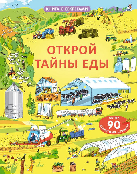 Откријте тајне хране. Више од 90 тајних врата