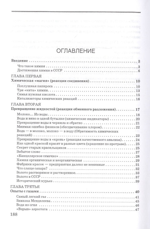 Занимательная химия