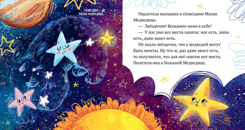 Звезде. Свемирске приче