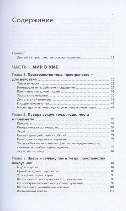 Ум в движении. Как действие формирует мысль