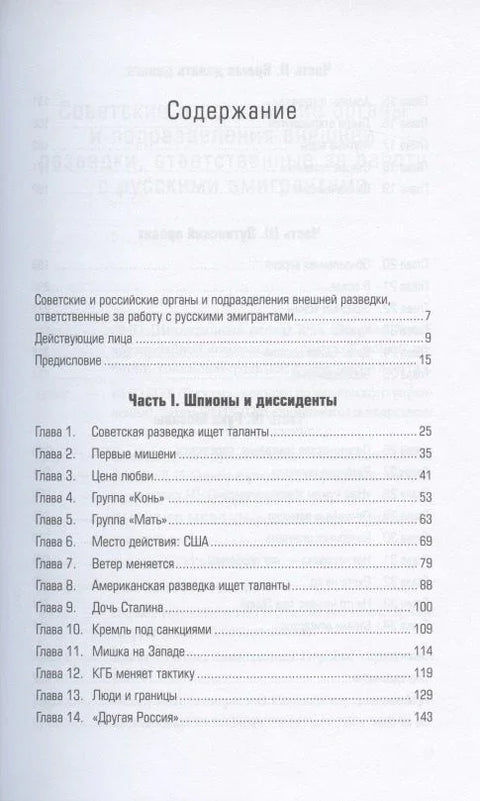Свои среди чужих. Политические эмигранты и Кремль. Соотечественники, агенты и враги режима