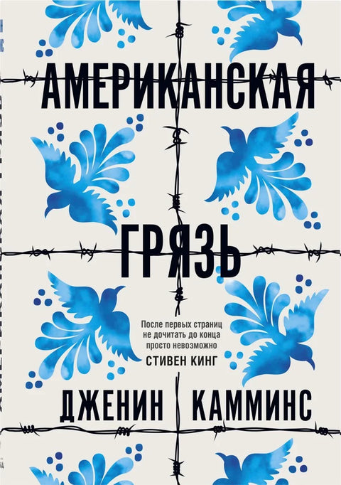 Америчка прљавштина