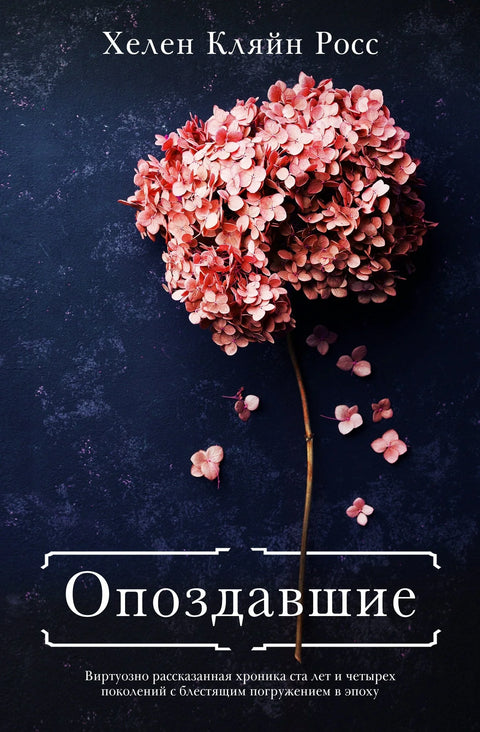 Закасниоци
