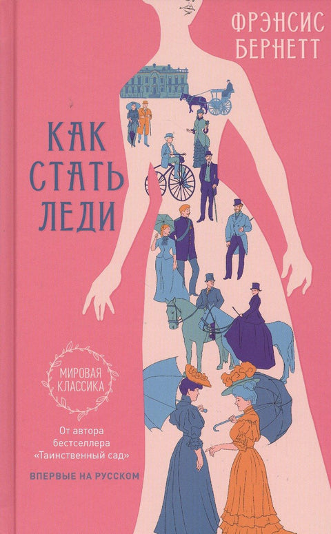 Како постати дама