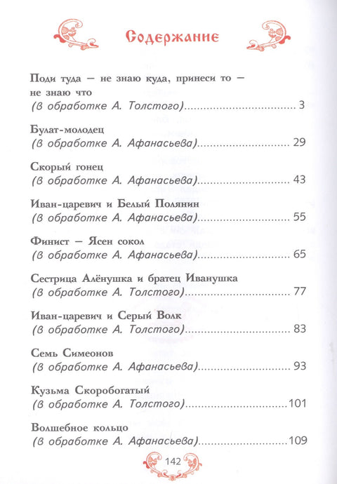 Русские волшебные сказки