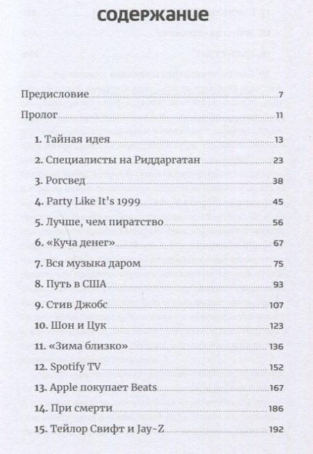 Против гиганта: Како је Спотифај гурнуо Епл и променио музичку индустрију