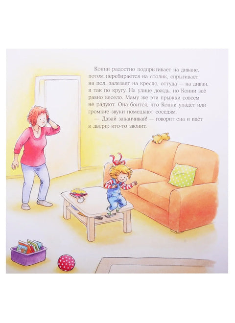 Конијина велика књига авантура. Спорт