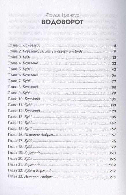 Водоворот