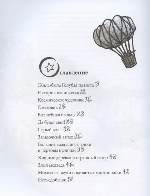 История Голубой планеты
