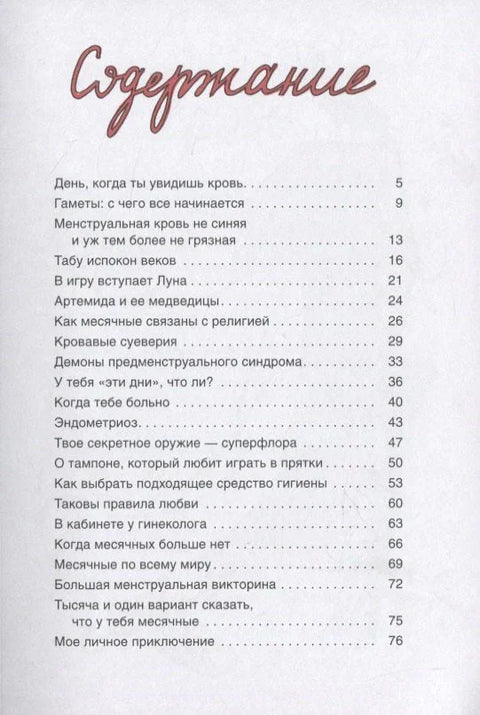 Месячные: твое личное приключение!