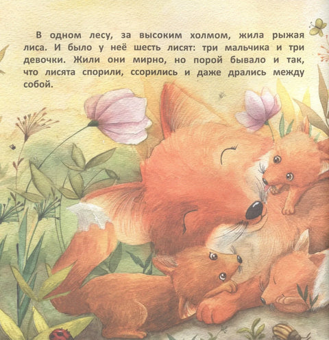 Давайте жить дружно!