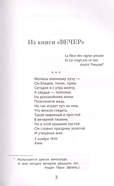 Анна Ахматова. Лирика