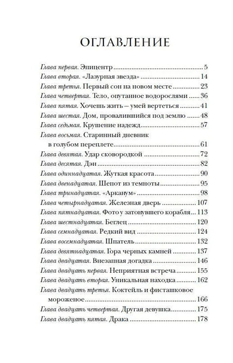 Арканум. Корабль из прошлого