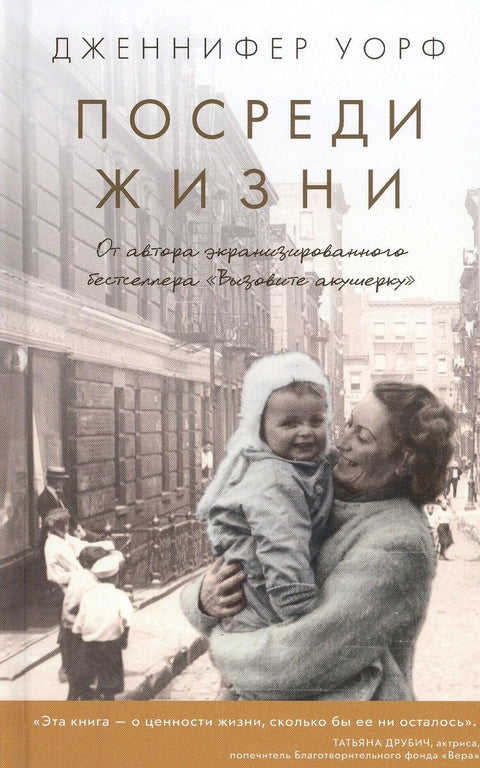 Усред живота