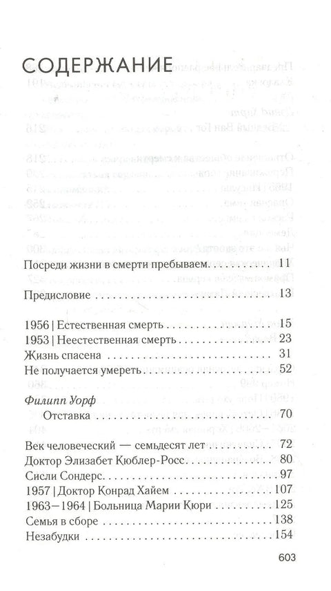 Усред живота