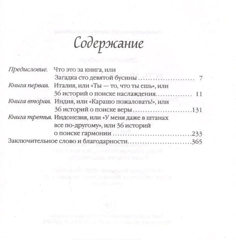 Једи, моли се, воли