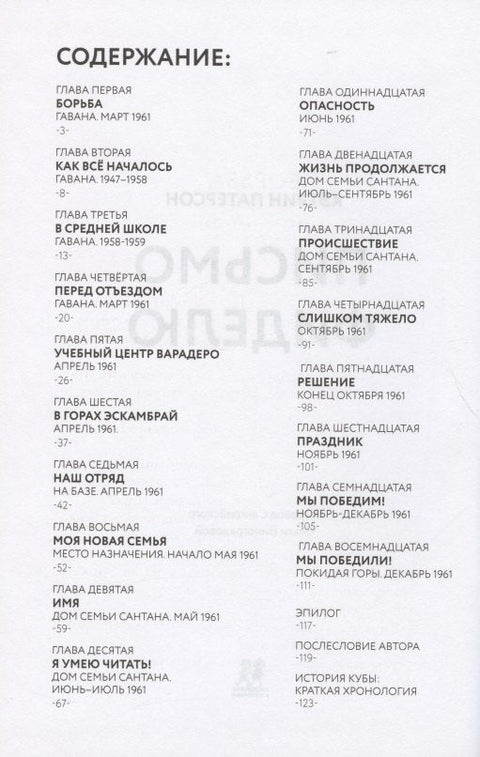 Письмо Фиделю