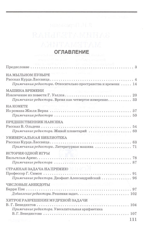 Забавна математика