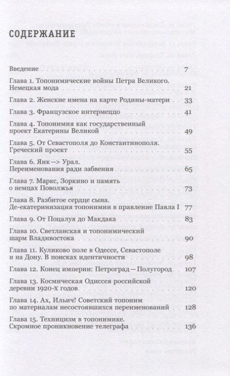 Страна имен. Как мы называем улицы, деревни и города в России