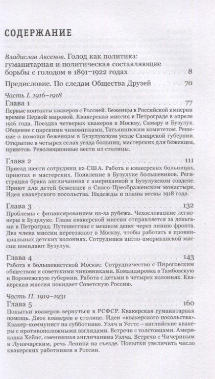 Како су квекери спасили Русију