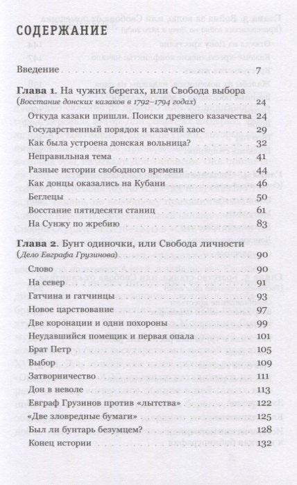 Бесплатна вода. Приче о борби за слободу на Дону