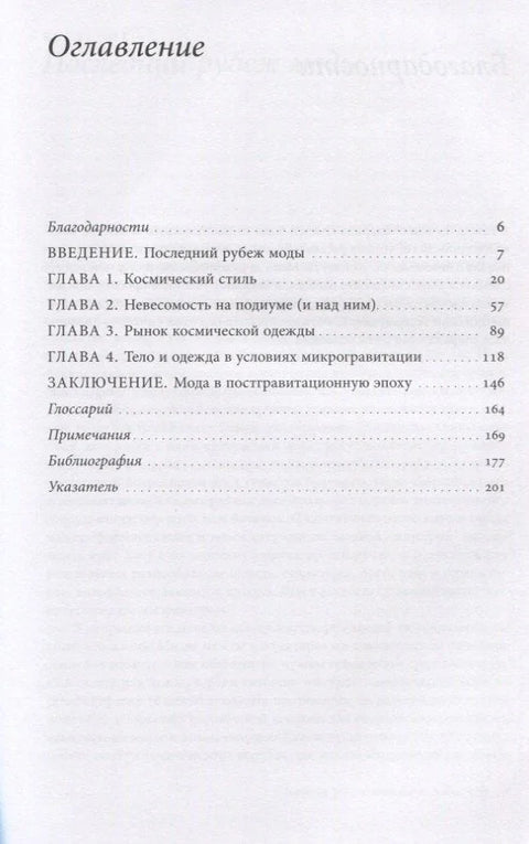 Свемирска одећа. Мода у бестежинском стању.