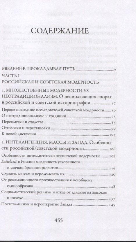 Пересекая границы. Модерность, идеология и культура в России и Советском Союзе