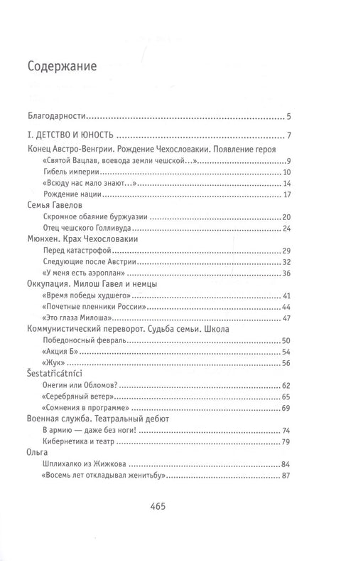 Вацлав Гавел. Жизнь в истории