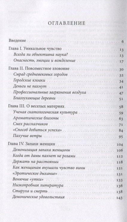 Цивилизация запахов: XVI—начало XIX века
