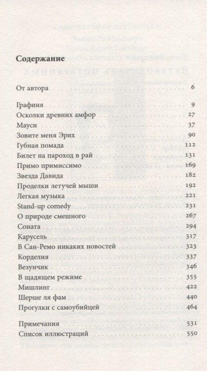 Путеводитель потерянных. Документальный роман