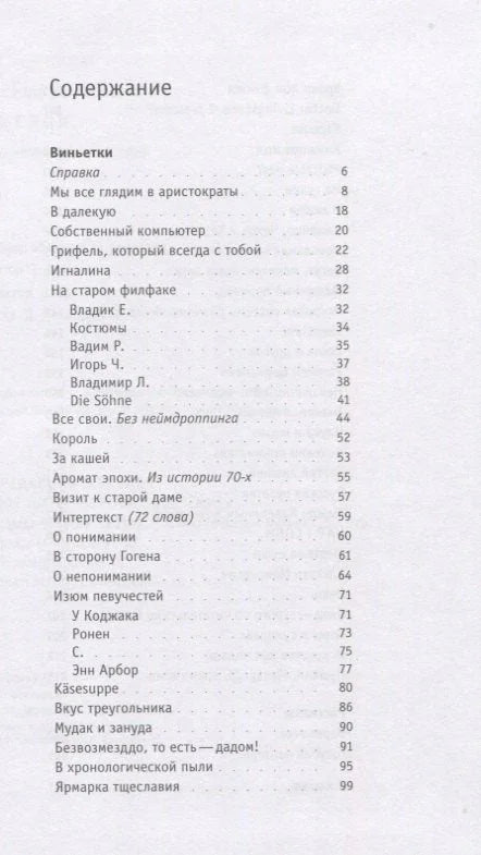 Все свои. 60 виньеток и 2 рассказа