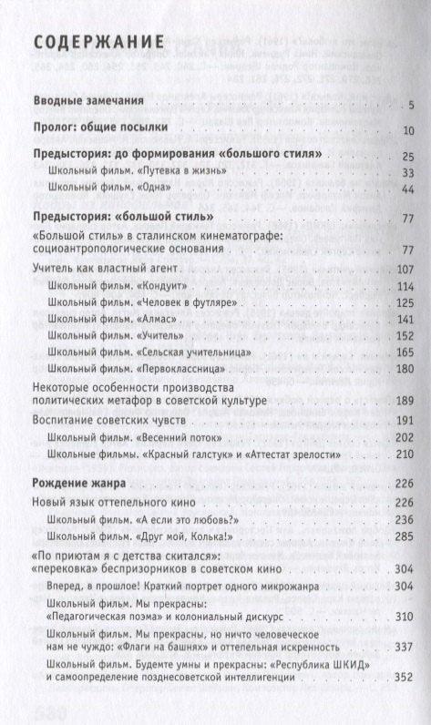 Скрытый учебный план. Антропология советского школьного кино начала 1930-х — середины 1960-х годов