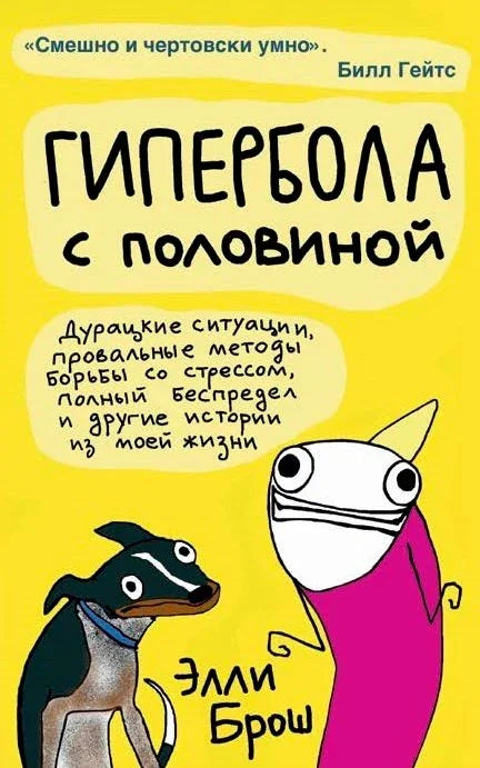 Хипербола и по
