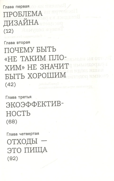От колыбели до колыбели. Меняем подход к тому, как мы создаем вещи