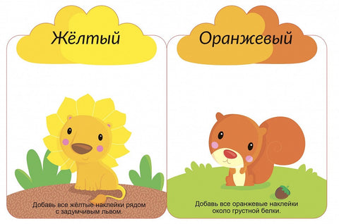 Моје прве налепнице за вишекратну употребу 3+