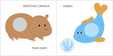 Мой первый альбом. Домашние животные с наклейками 1+