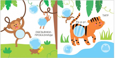 Мой первый альбом. Дикие животные с наклейками 3+
