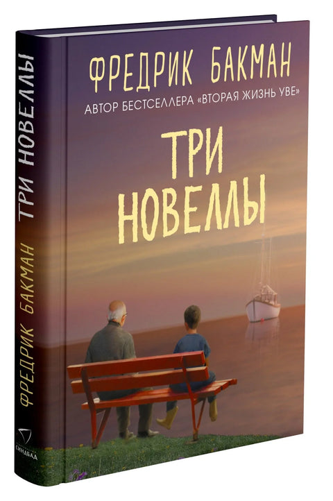Три романа