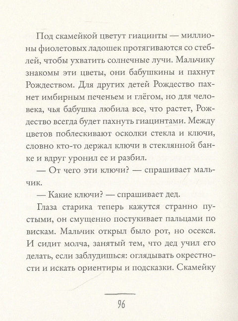 Три романа