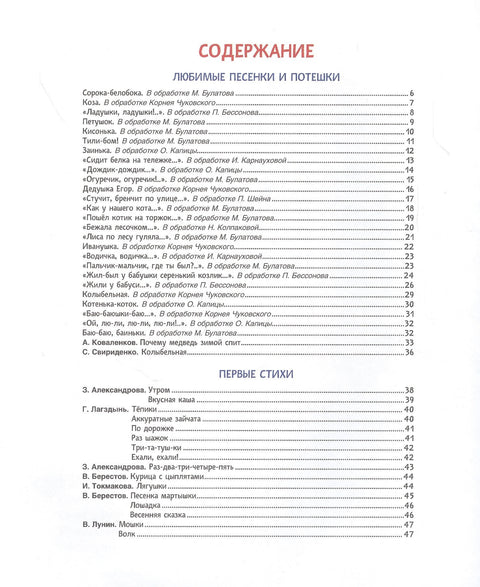 Потешки, песенки, стишки