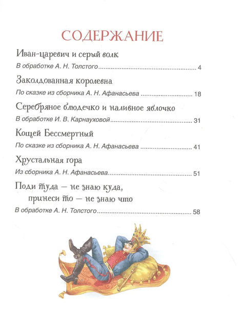 Руске бајке