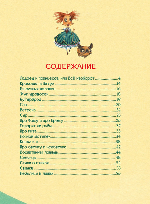 Канибал и принцеза. Песме