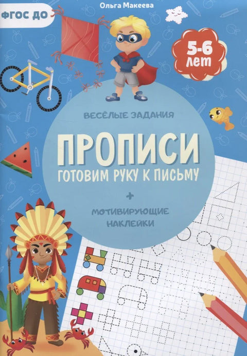 Свеске. Припрема руке за писање