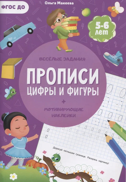 Свеске. Бројеви и фигуре