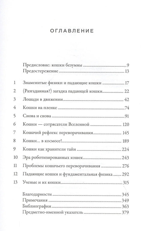 Загадка падающей кошки и фундаментальная физика