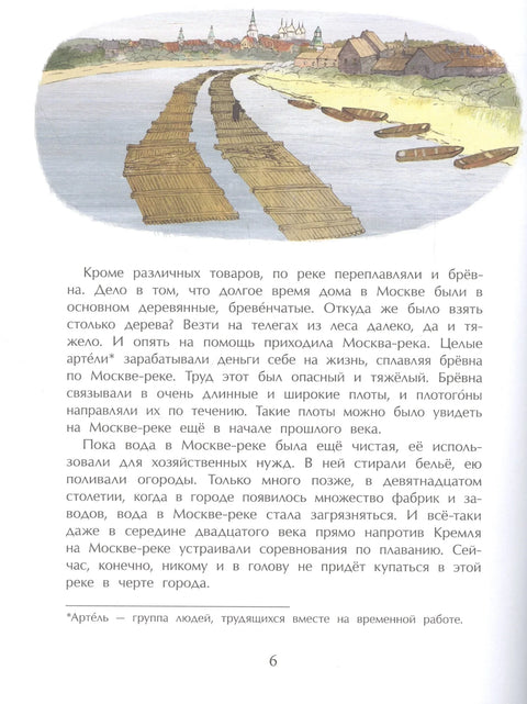 Реки Москвы