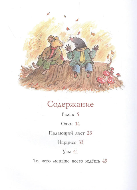 Смиш и Рој. Срећни дани